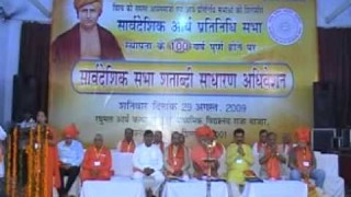 Mantra Path || Sarvadeshik Sabha Shatabdi Sadaran Adhiveshan ||
