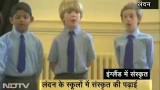 विदेशी बच्चों को भी दी जा रही है शिक्षा संस्कृत की