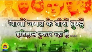 जागो जगत के वीरों तुम्हे इतिहास पुकार रहा हैं