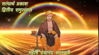 सत्यार्थ प्रकाश (दूसरा समुल्लास) महर्षि दयानन्द सरस्वती कृत हिंदी में