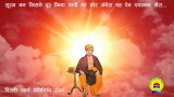 आर्य समाज भजन || सूरज बन जिसने दूर किया पापों का घोर अंधेरा वह देव दयानंद मेरा
